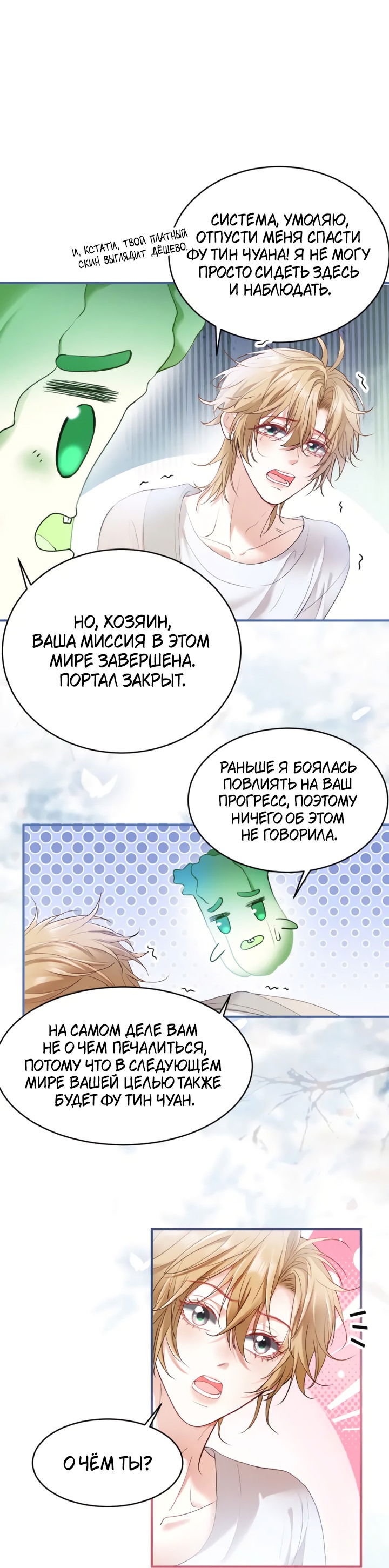 Манга Молодой красавец идёт против системы - Глава 31 Страница 20