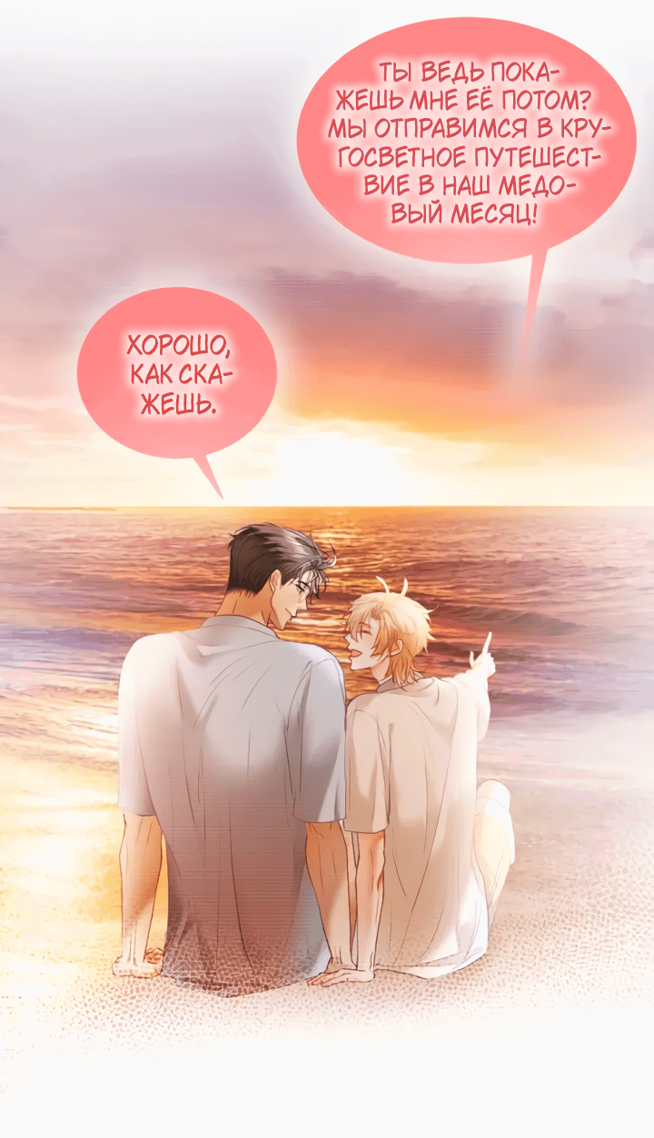 Манга Молодой красавец идёт против системы - Глава 31 Страница 15