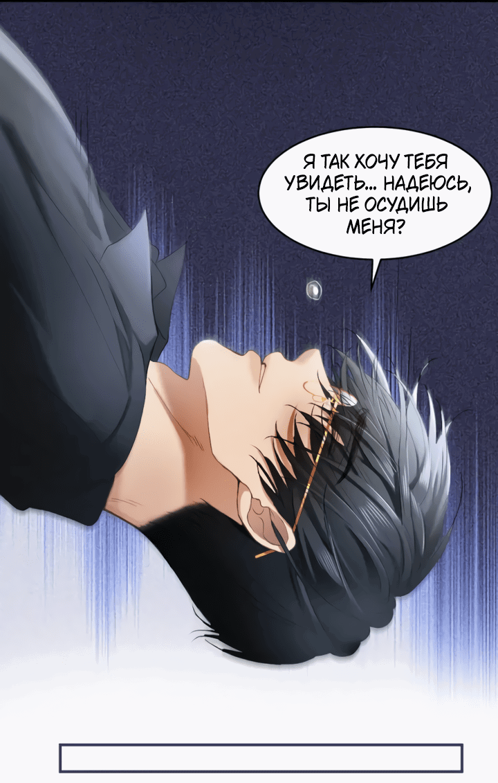 Манга Молодой красавец идёт против системы - Глава 31 Страница 18