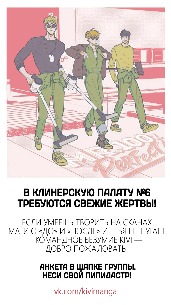 Манга Молодой красавец идёт против системы - Глава 31 Страница 36