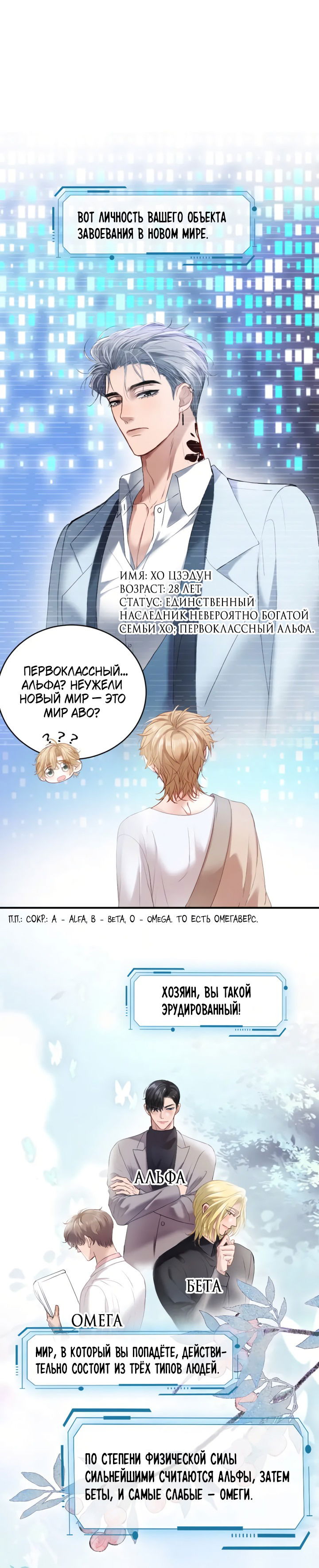 Манга Молодой красавец идёт против системы - Глава 31 Страница 22