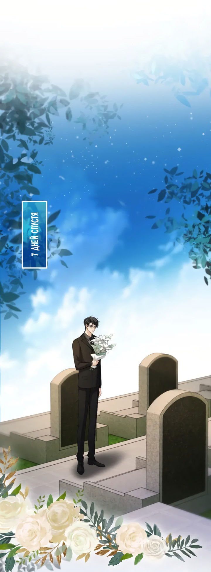 Манга Молодой красавец идёт против системы - Глава 31 Страница 6