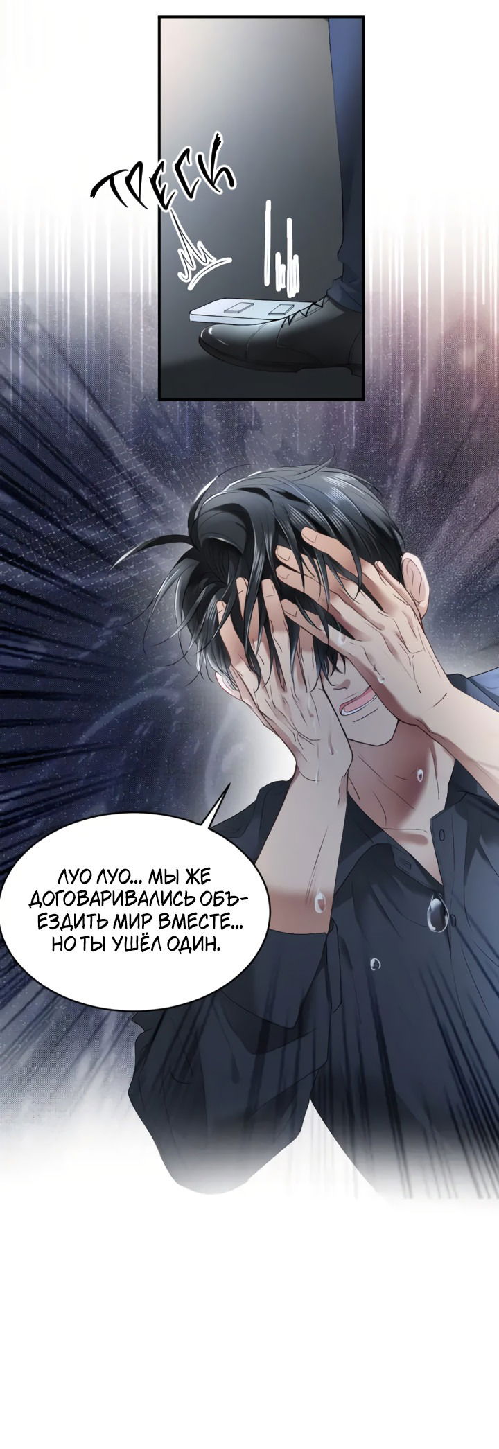 Манга Молодой красавец идёт против системы - Глава 31 Страница 16