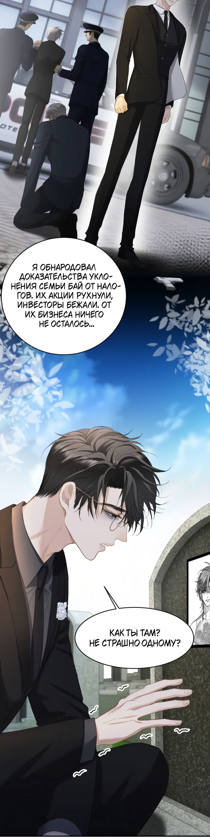 Манга Молодой красавец идёт против системы - Глава 31 Страница 10