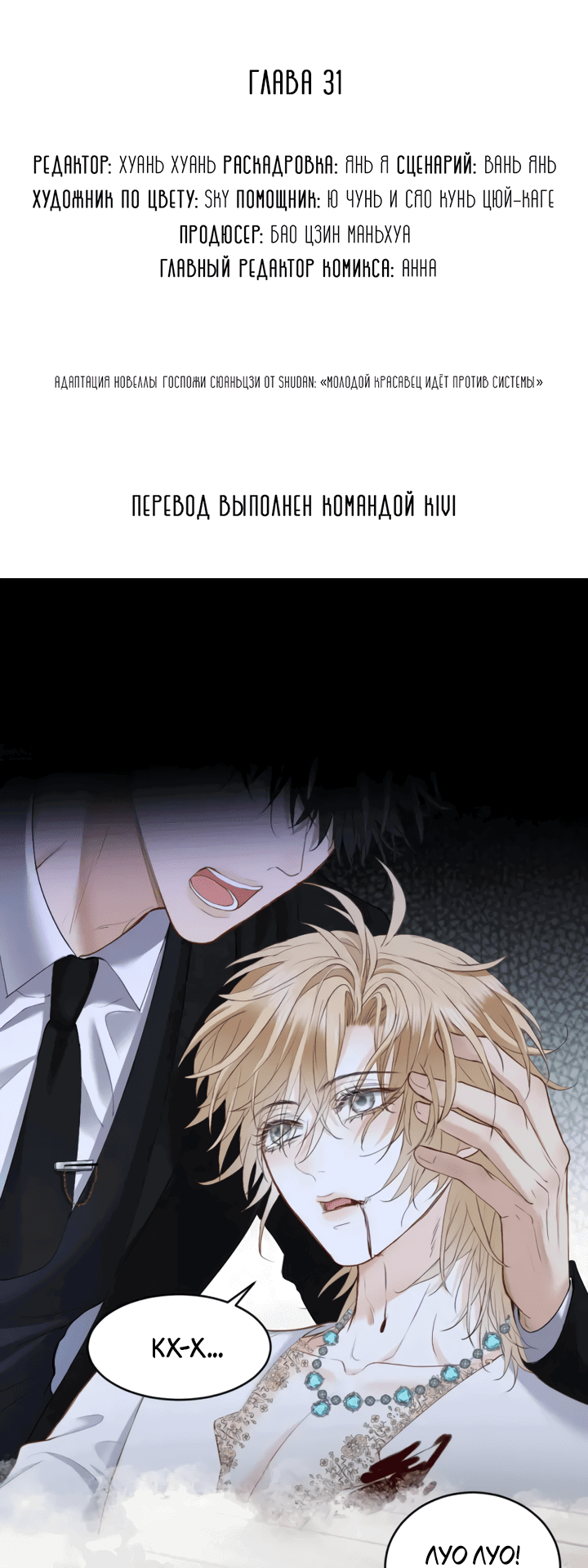 Манга Молодой красавец идёт против системы - Глава 31 Страница 2