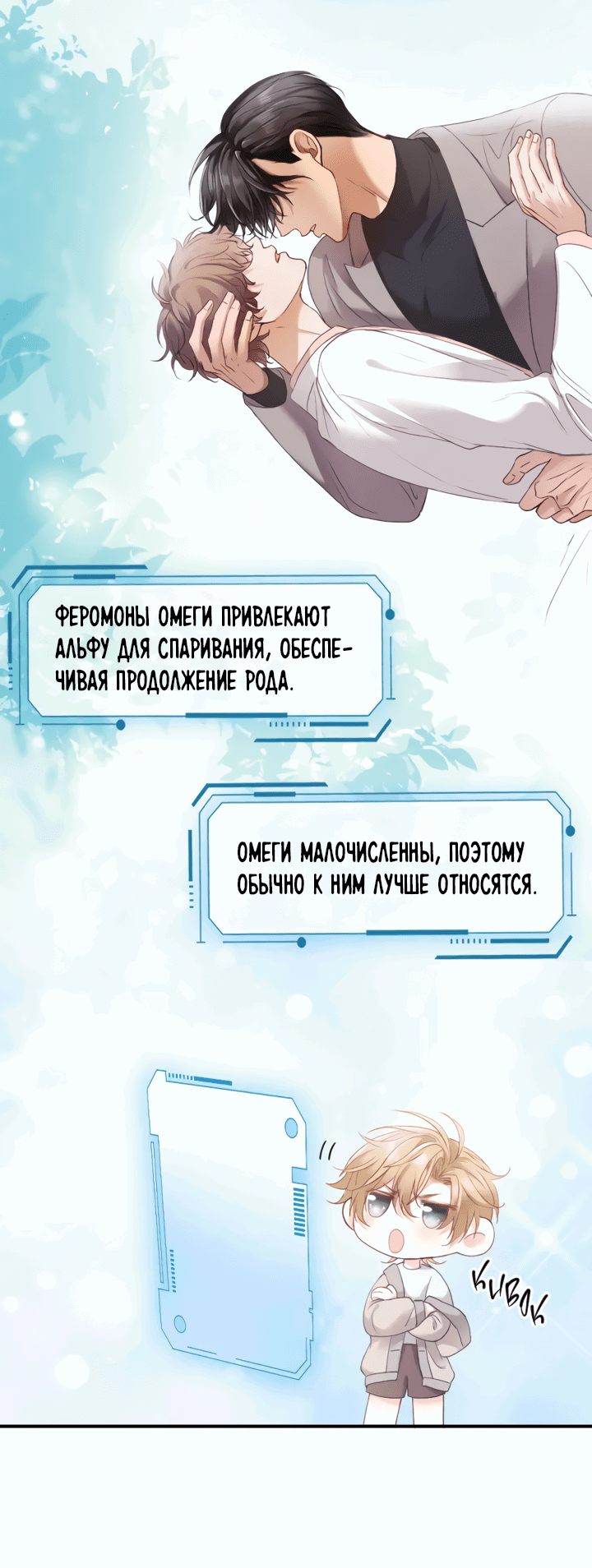 Манга Молодой красавец идёт против системы - Глава 31 Страница 23