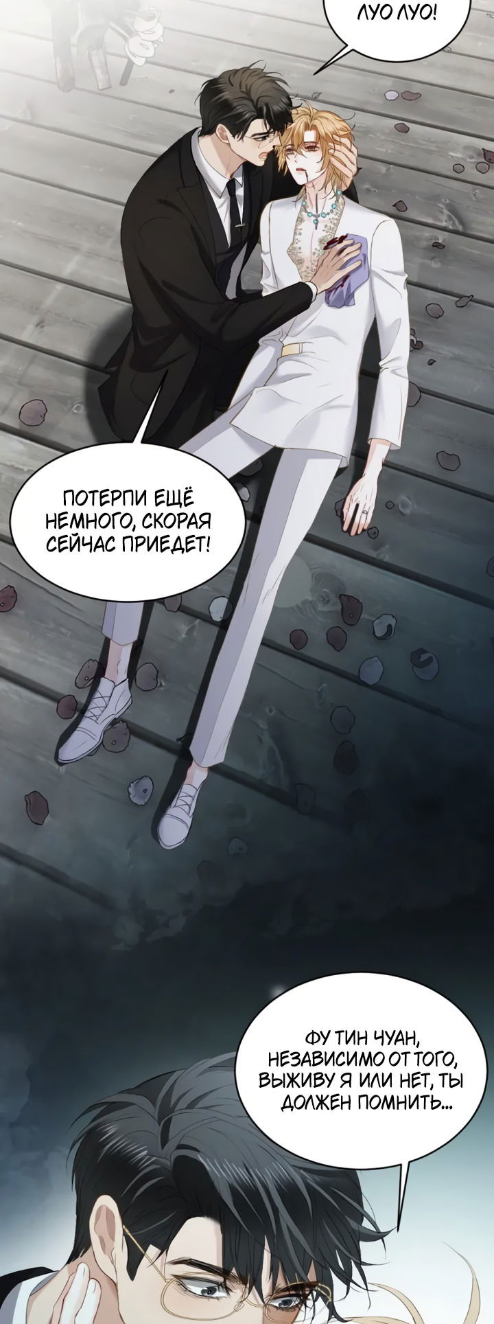 Манга Молодой красавец идёт против системы - Глава 31 Страница 3