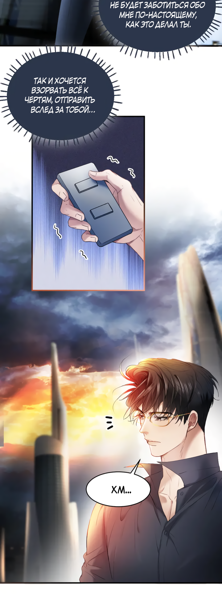 Манга Молодой красавец идёт против системы - Глава 31 Страница 13