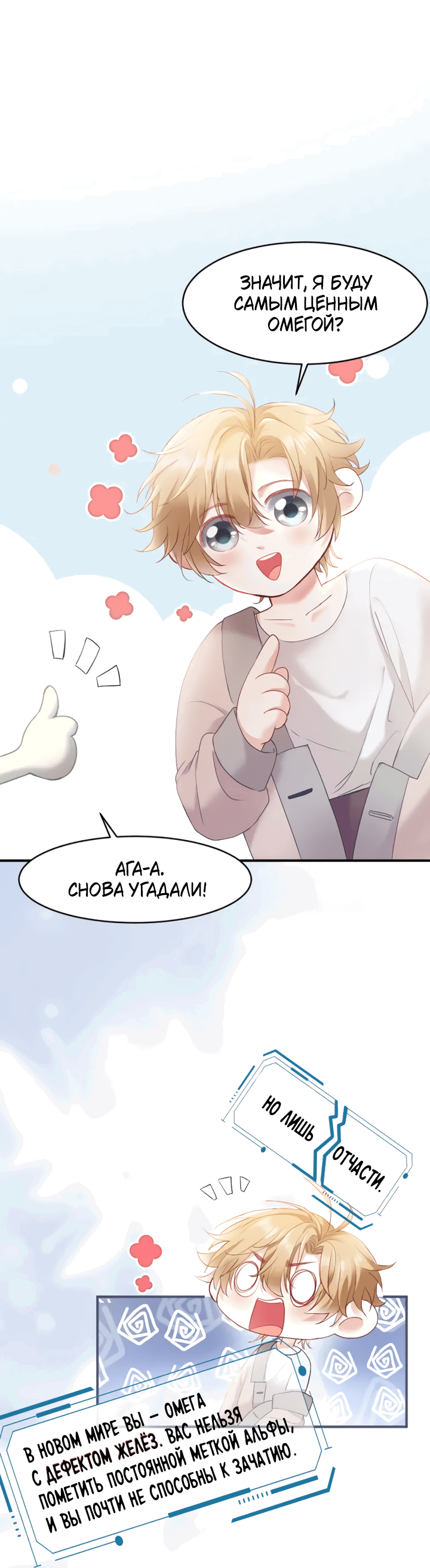 Манга Молодой красавец идёт против системы - Глава 31 Страница 24