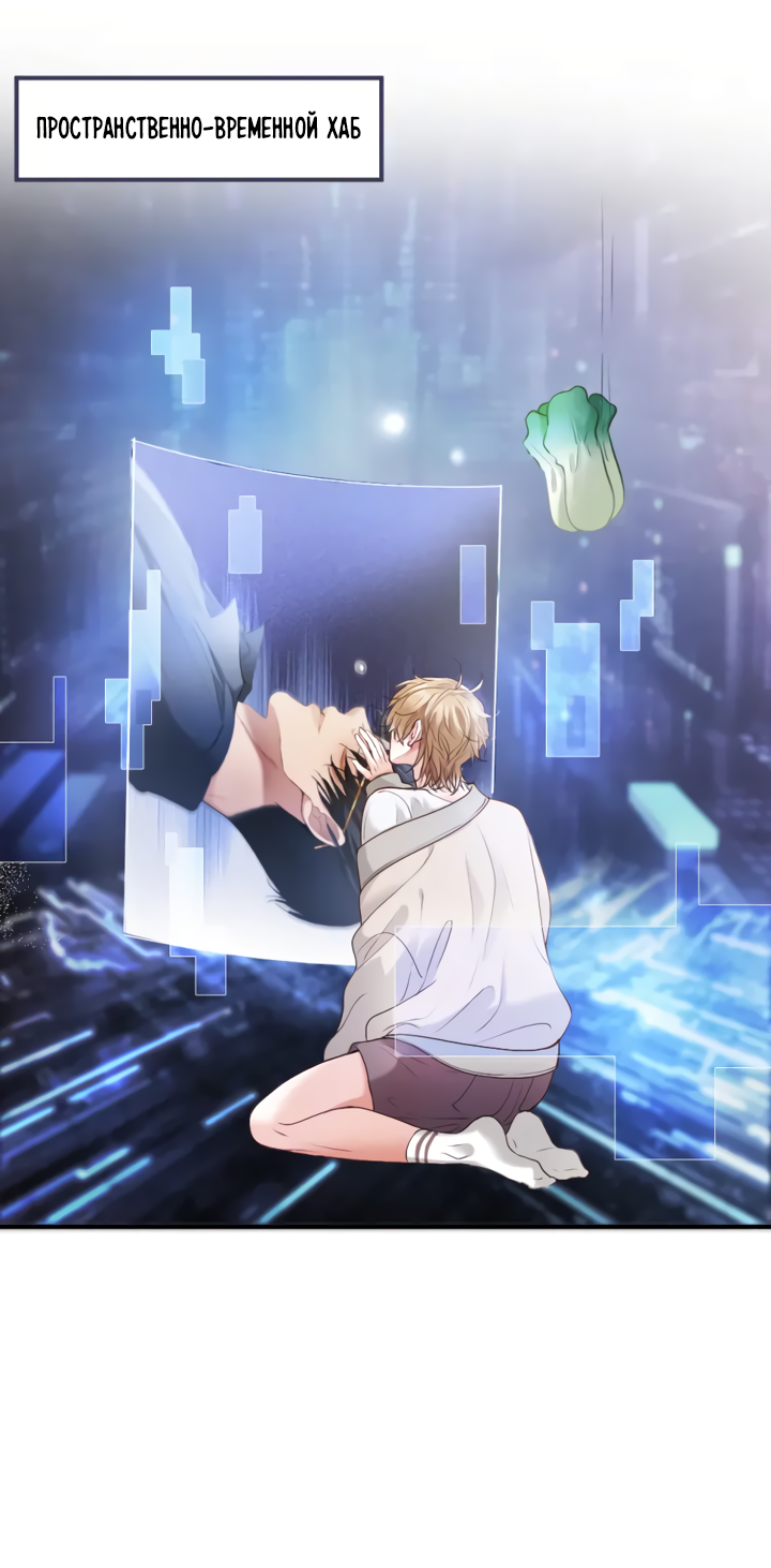 Манга Молодой красавец идёт против системы - Глава 31 Страница 19