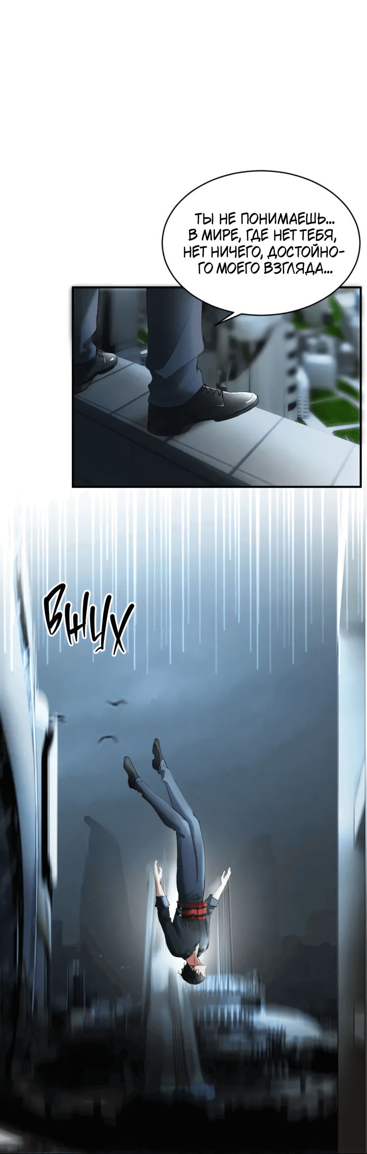 Манга Молодой красавец идёт против системы - Глава 31 Страница 17