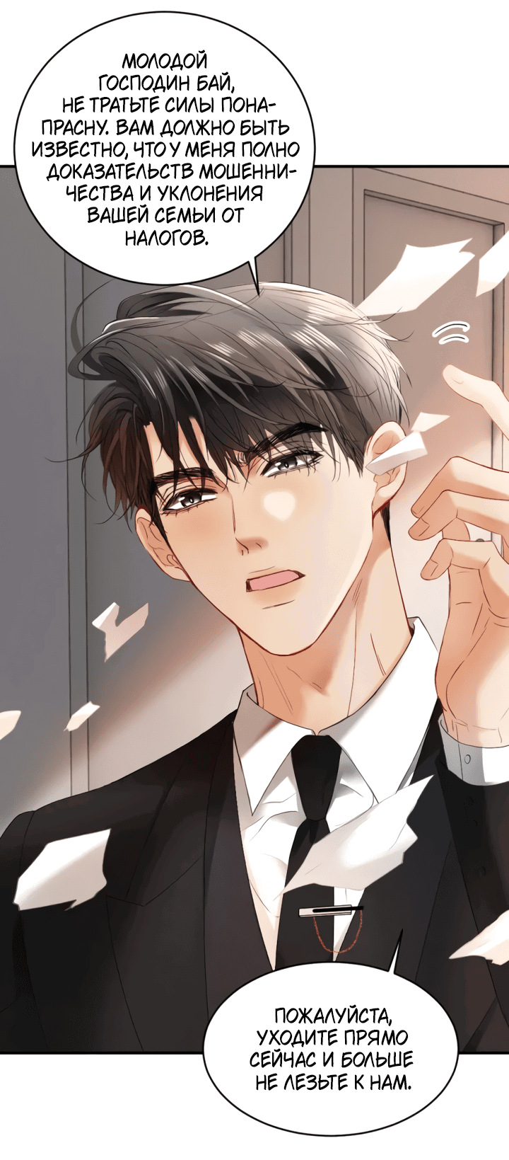 Манга Молодой красавец идёт против системы - Глава 30 Страница 18