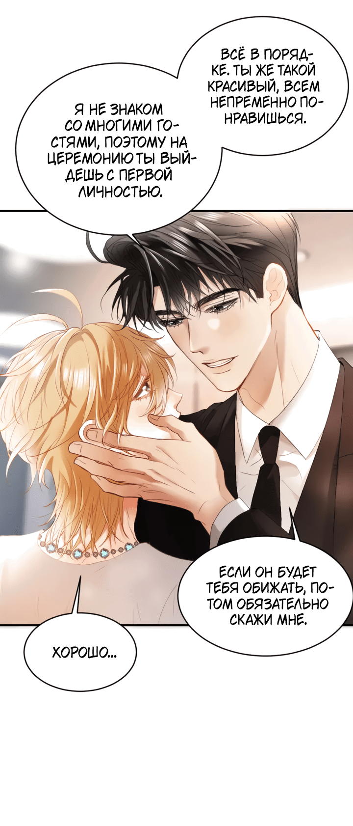 Манга Молодой красавец идёт против системы - Глава 30 Страница 13