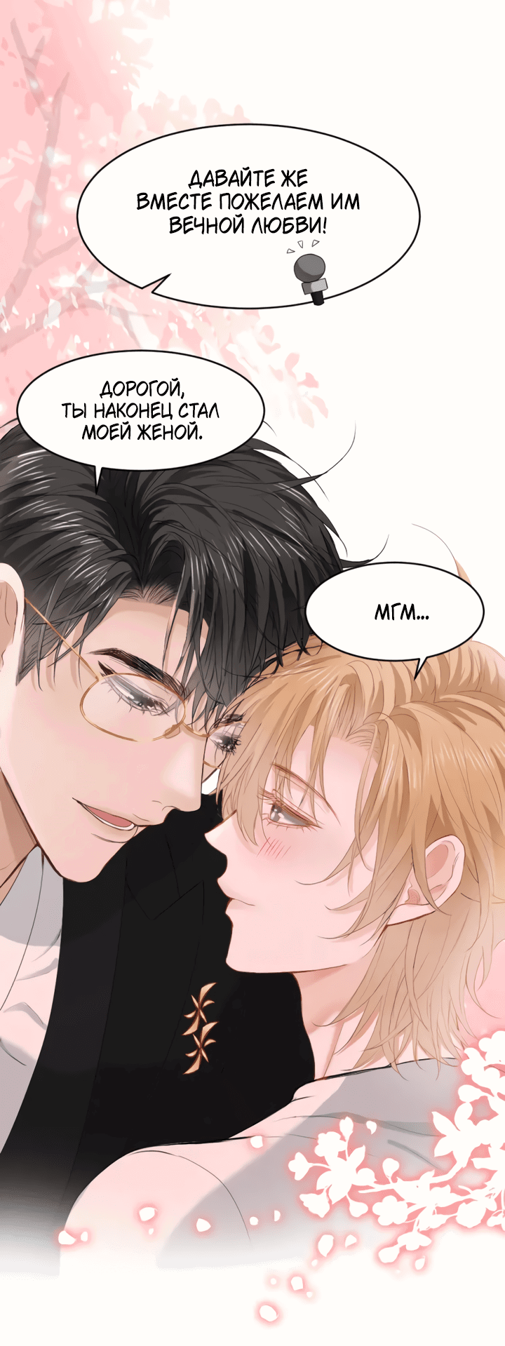 Манга Молодой красавец идёт против системы - Глава 30 Страница 27