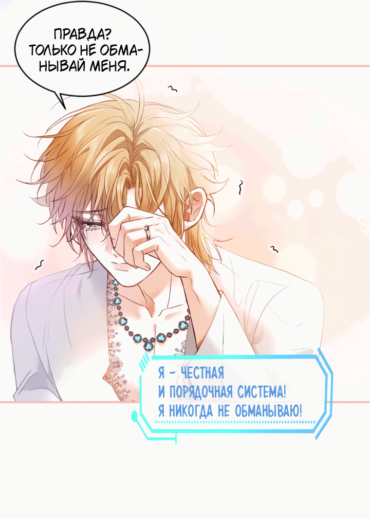 Манга Молодой красавец идёт против системы - Глава 30 Страница 9