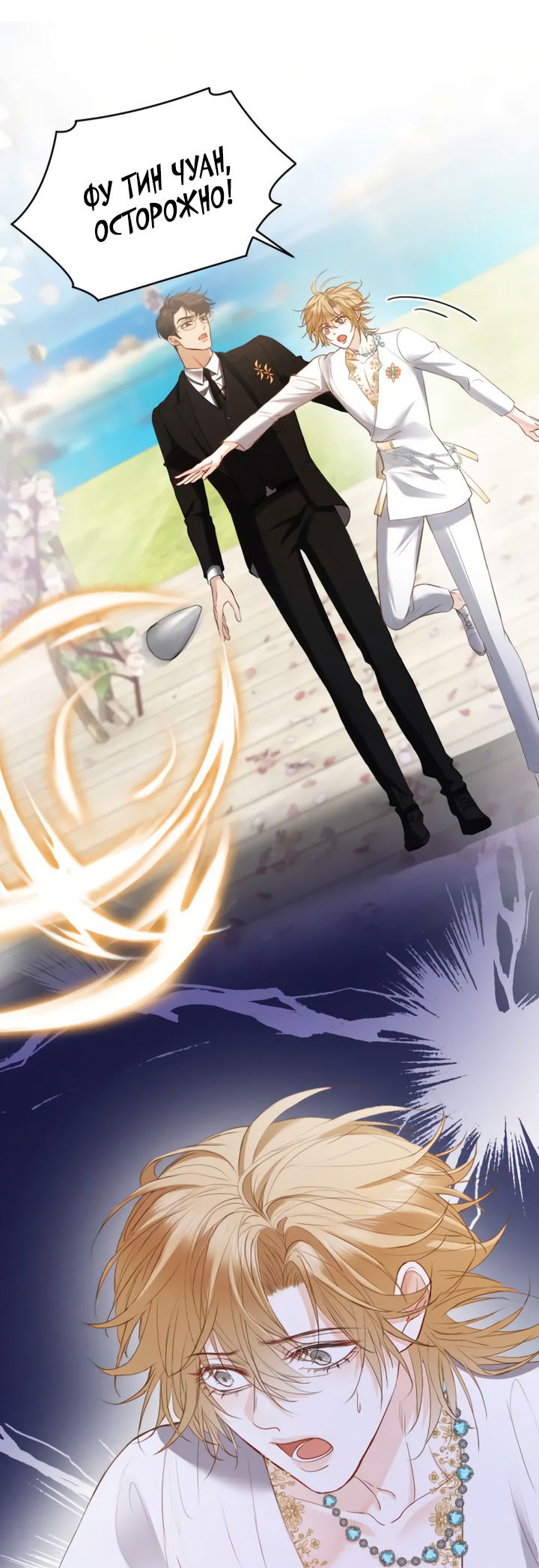 Манга Молодой красавец идёт против системы - Глава 30 Страница 34