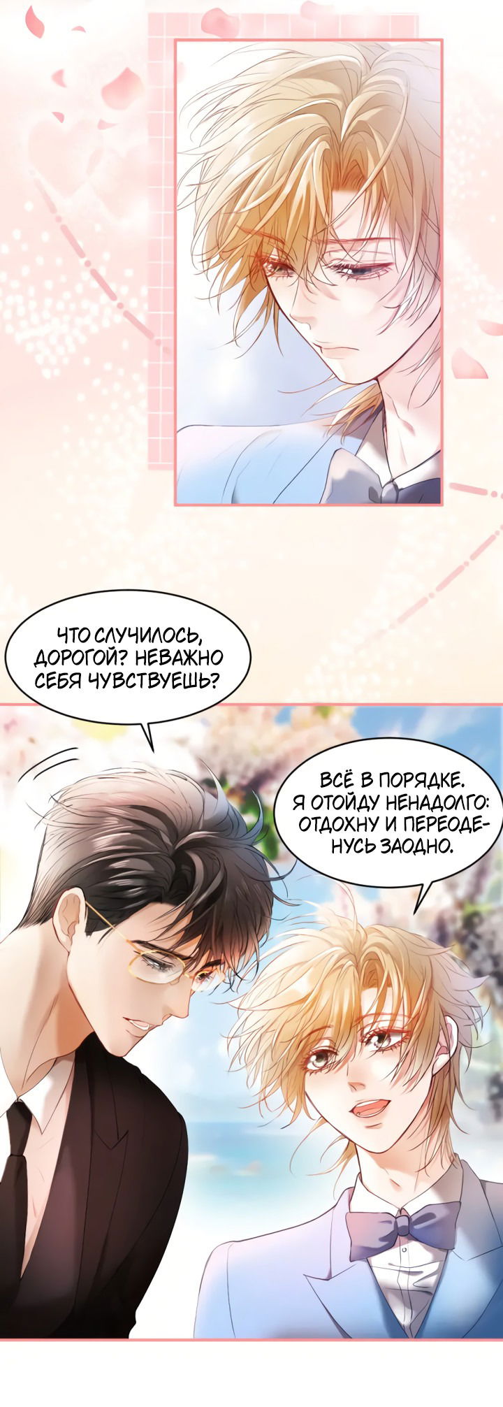 Манга Молодой красавец идёт против системы - Глава 30 Страница 4