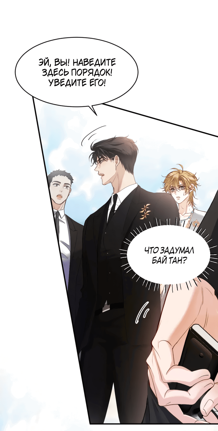 Манга Молодой красавец идёт против системы - Глава 30 Страница 31