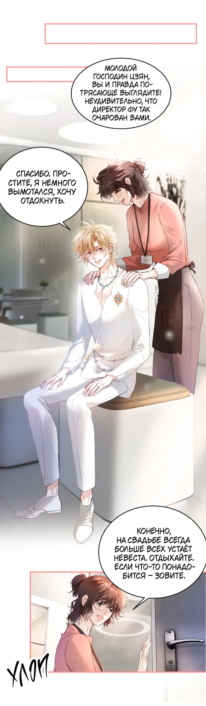 Манга Молодой красавец идёт против системы - Глава 30 Страница 6