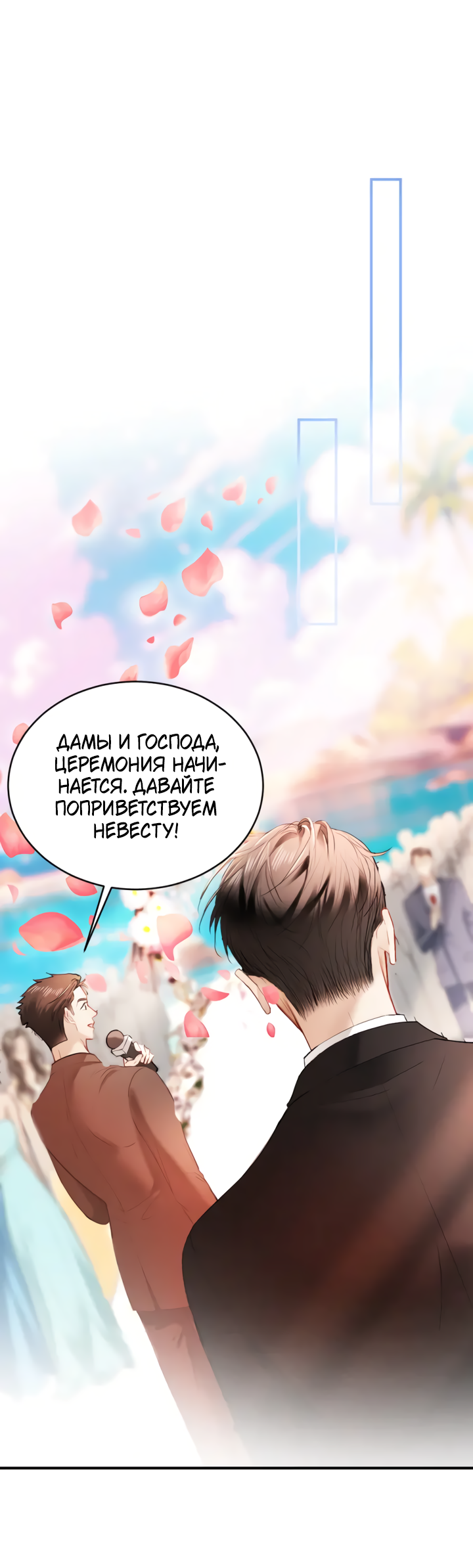 Манга Молодой красавец идёт против системы - Глава 30 Страница 21