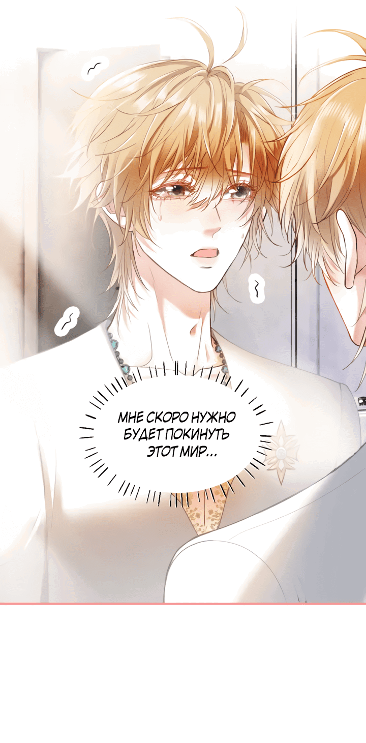 Манга Молодой красавец идёт против системы - Глава 30 Страница 7