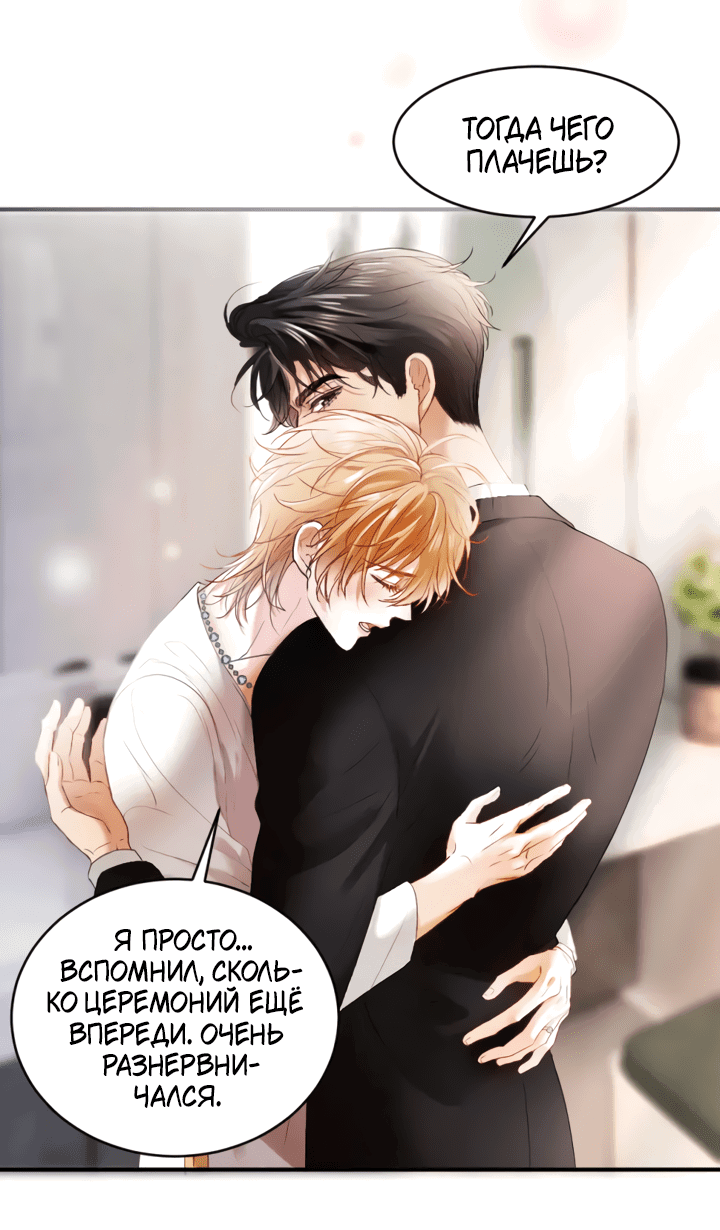 Манга Молодой красавец идёт против системы - Глава 30 Страница 12