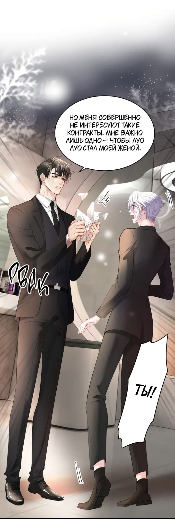 Манга Молодой красавец идёт против системы - Глава 30 Страница 17