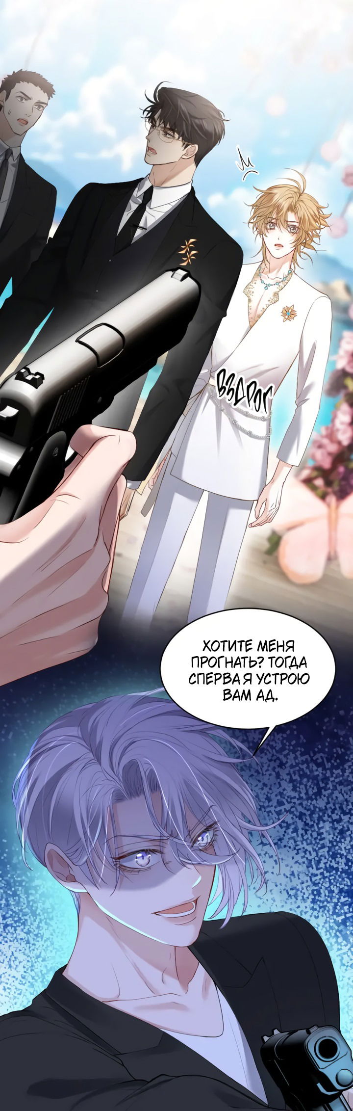 Манга Молодой красавец идёт против системы - Глава 30 Страница 32