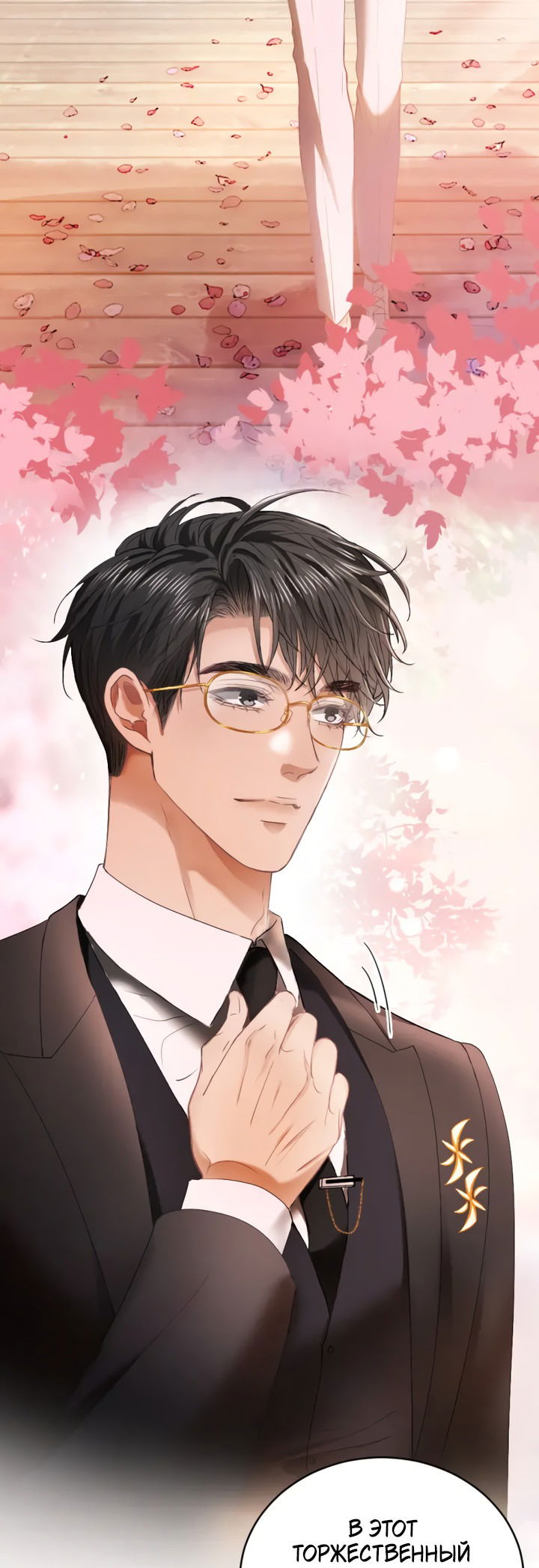 Манга Молодой красавец идёт против системы - Глава 30 Страница 23