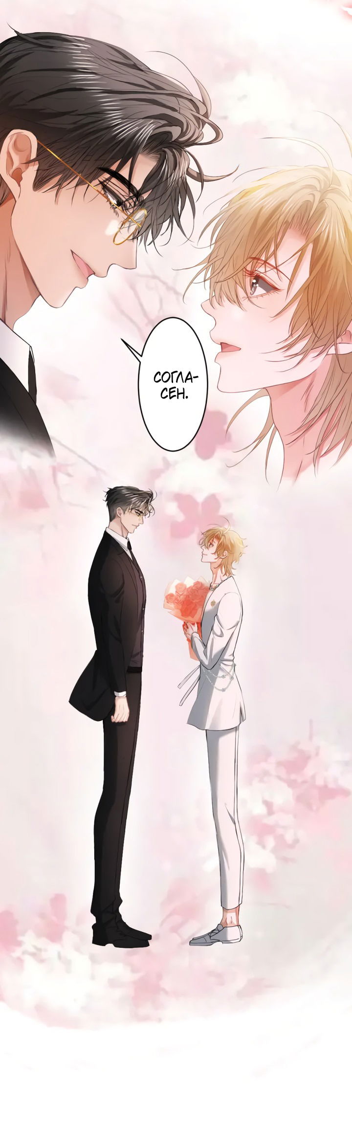 Манга Молодой красавец идёт против системы - Глава 30 Страница 25