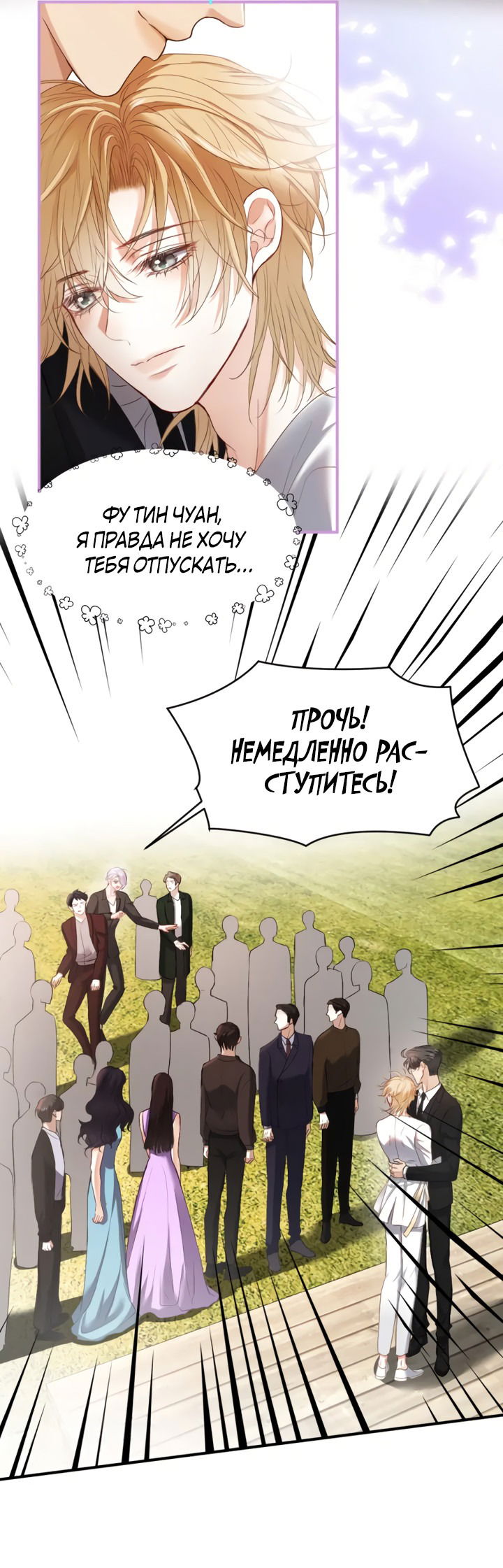 Манга Молодой красавец идёт против системы - Глава 30 Страница 29