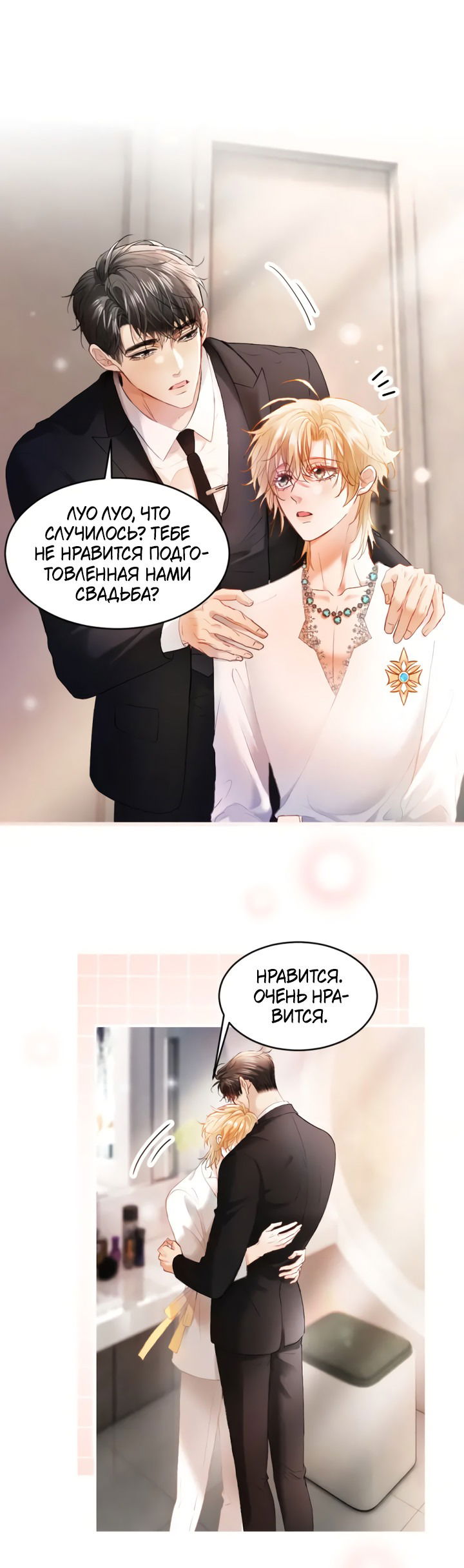 Манга Молодой красавец идёт против системы - Глава 30 Страница 11