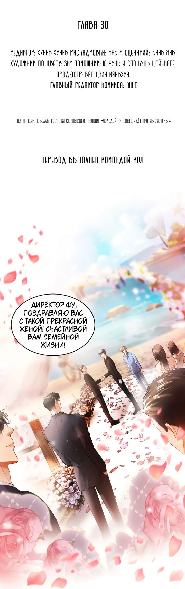 Манга Молодой красавец идёт против системы - Глава 30 Страница 2