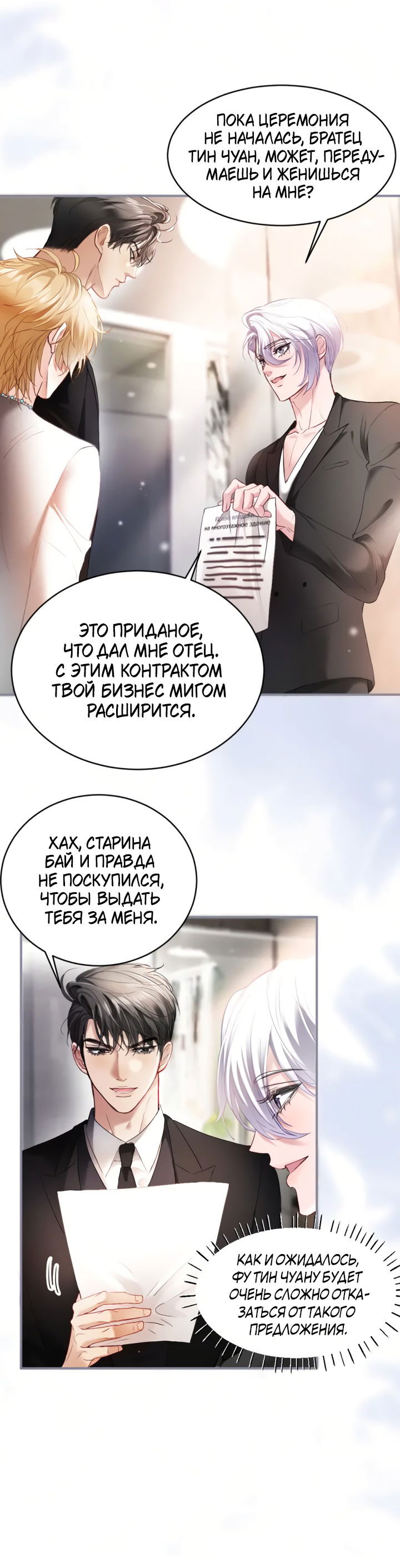 Манга Молодой красавец идёт против системы - Глава 30 Страница 16
