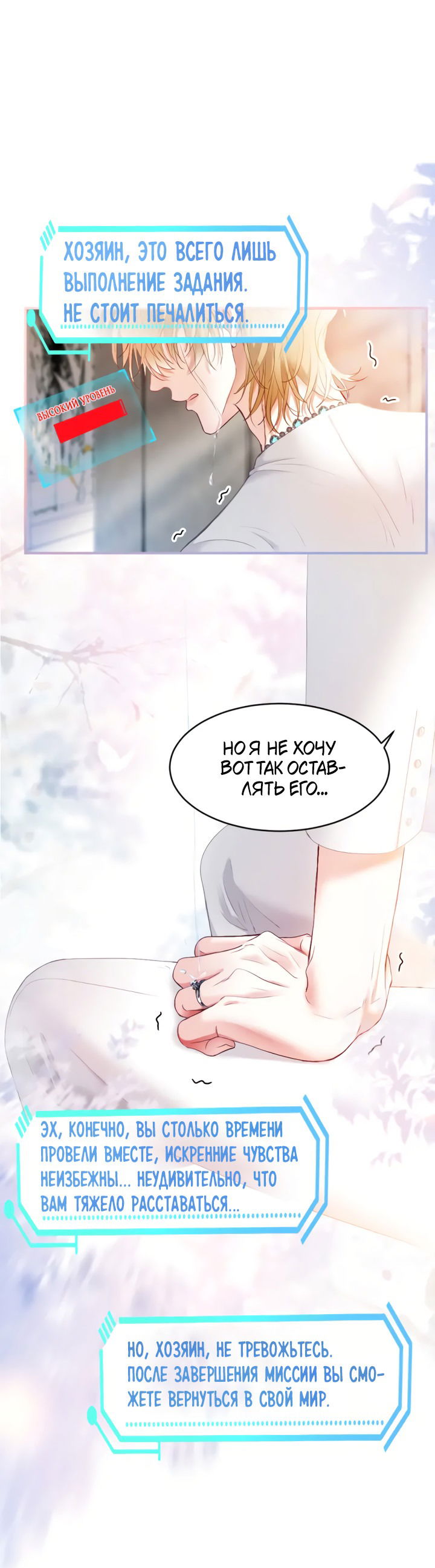 Манга Молодой красавец идёт против системы - Глава 30 Страница 8