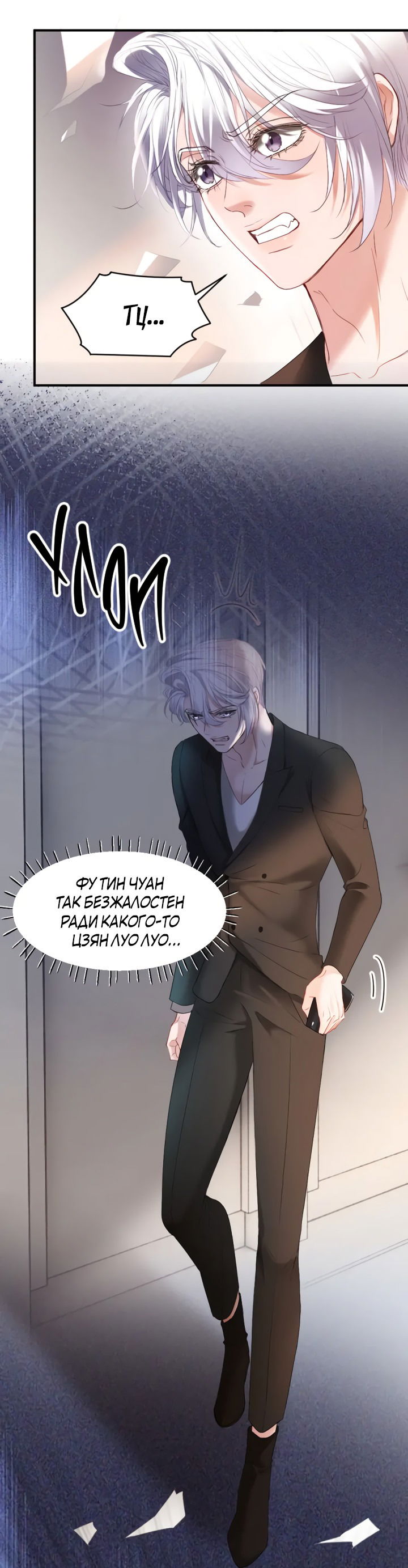 Манга Молодой красавец идёт против системы - Глава 30 Страница 19