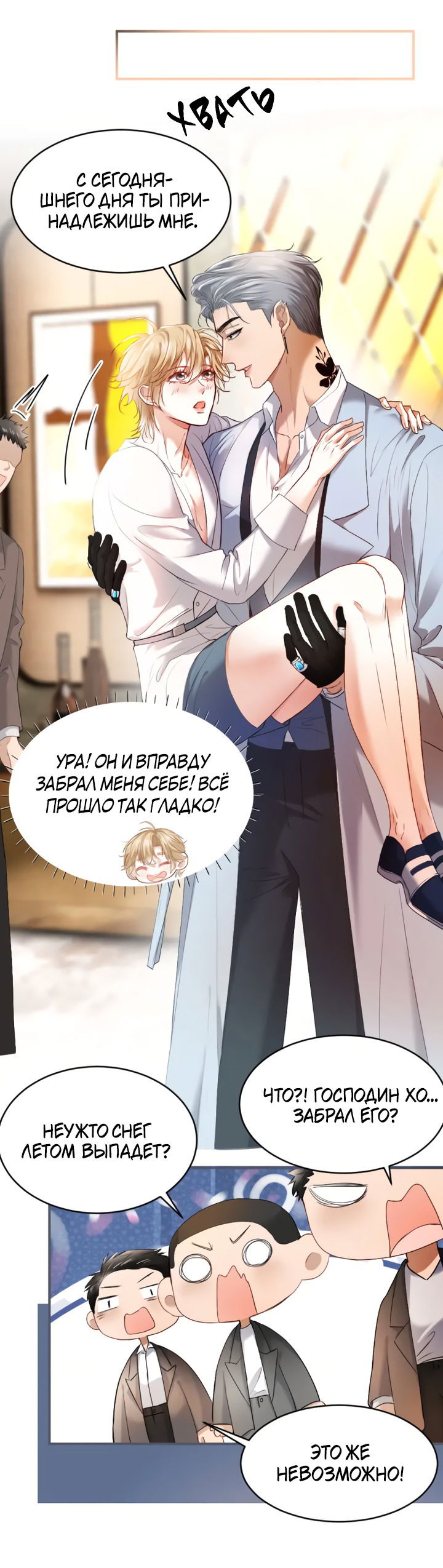 Манга Молодой красавец идёт против системы - Глава 32 Страница 15