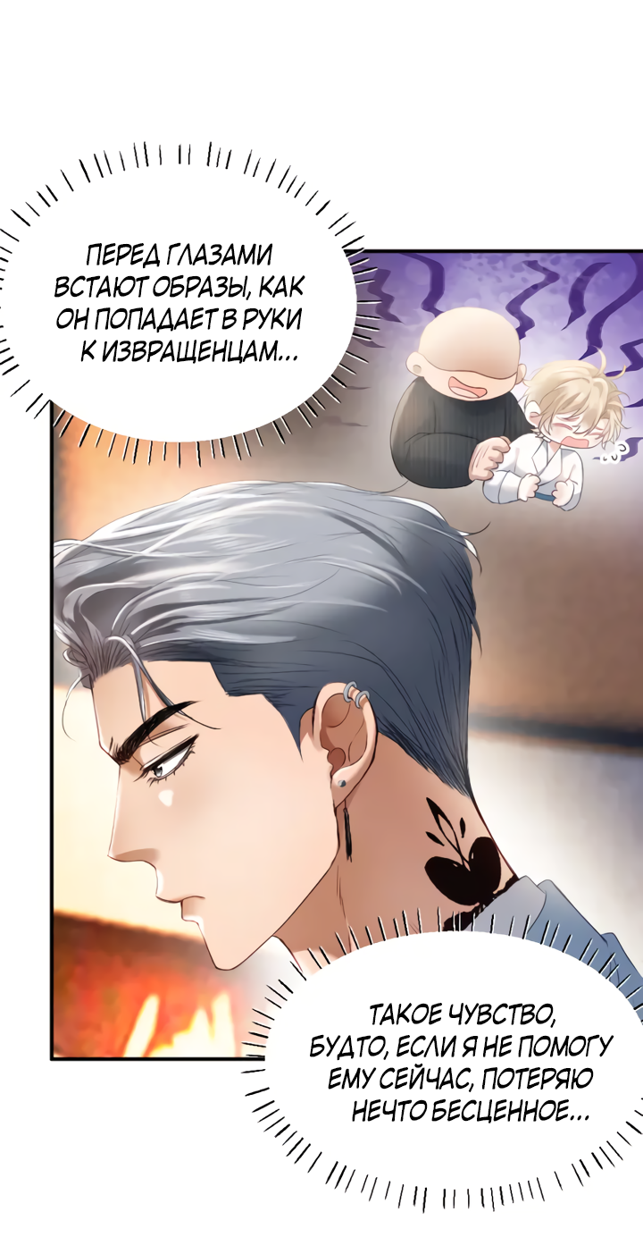 Манга Молодой красавец идёт против системы - Глава 32 Страница 11