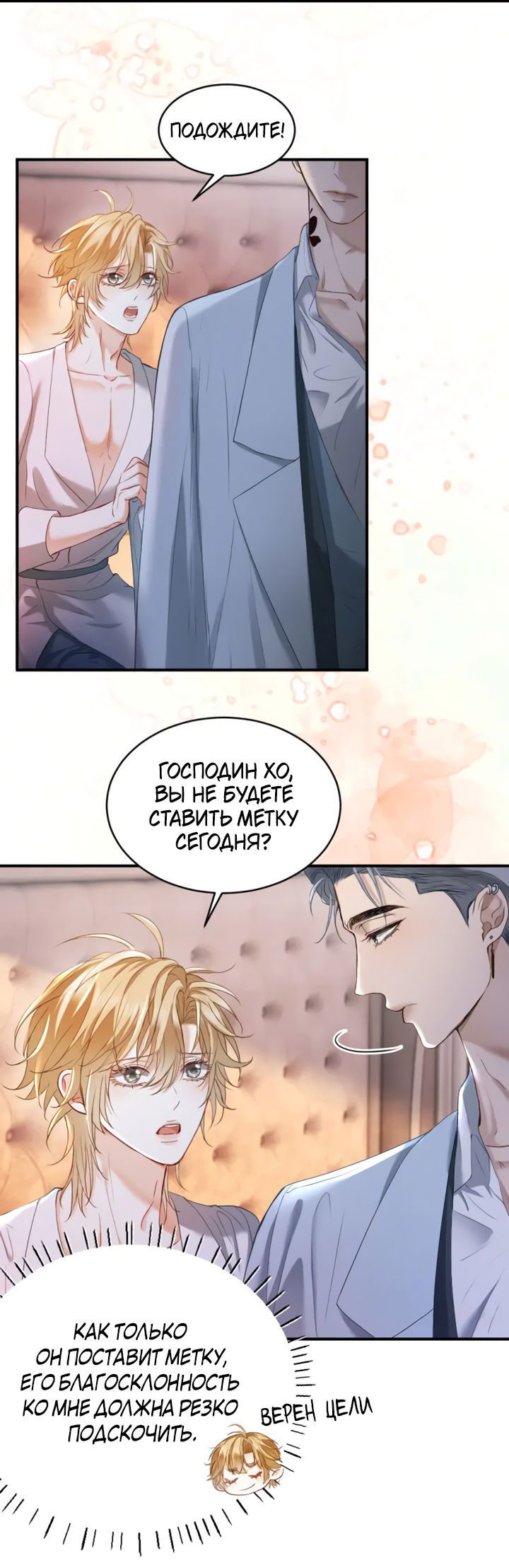 Манга Молодой красавец идёт против системы - Глава 32 Страница 18