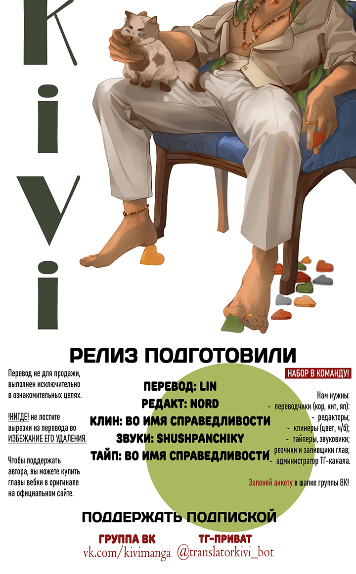 Манга Молодой красавец идёт против системы - Глава 32 Страница 36