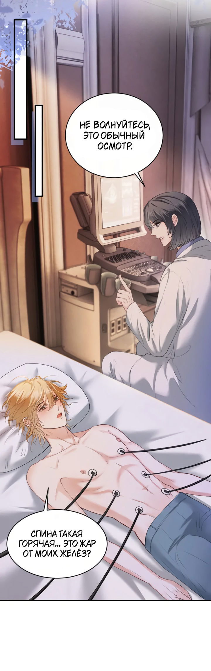 Манга Молодой красавец идёт против системы - Глава 32 Страница 24