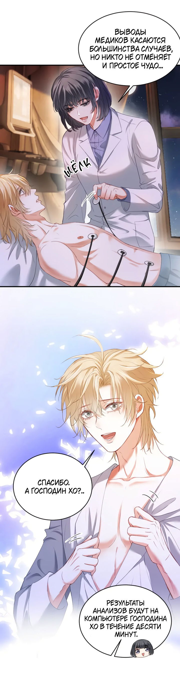 Манга Молодой красавец идёт против системы - Глава 32 Страница 26