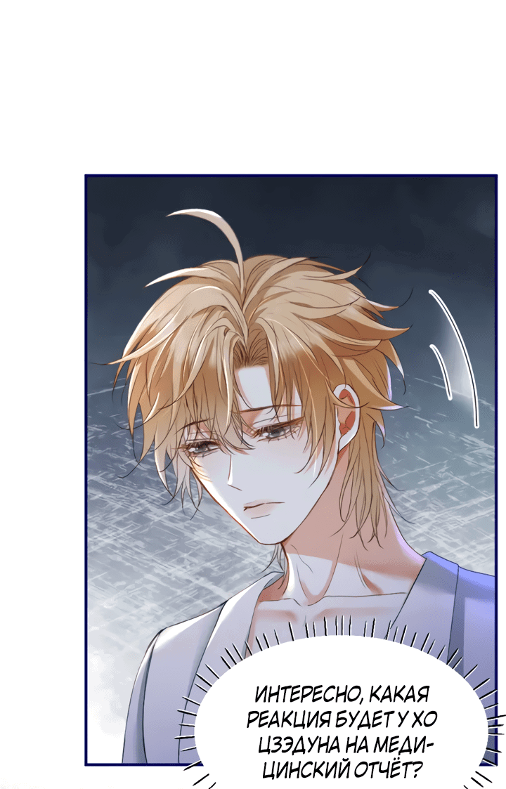 Манга Молодой красавец идёт против системы - Глава 32 Страница 28