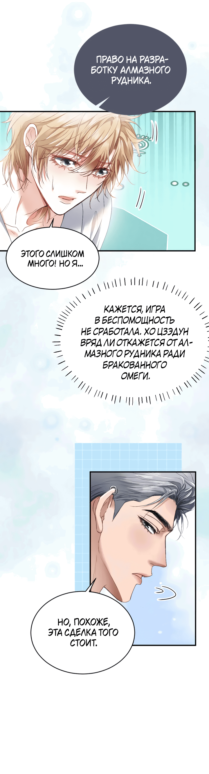 Манга Молодой красавец идёт против системы - Глава 32 Страница 13