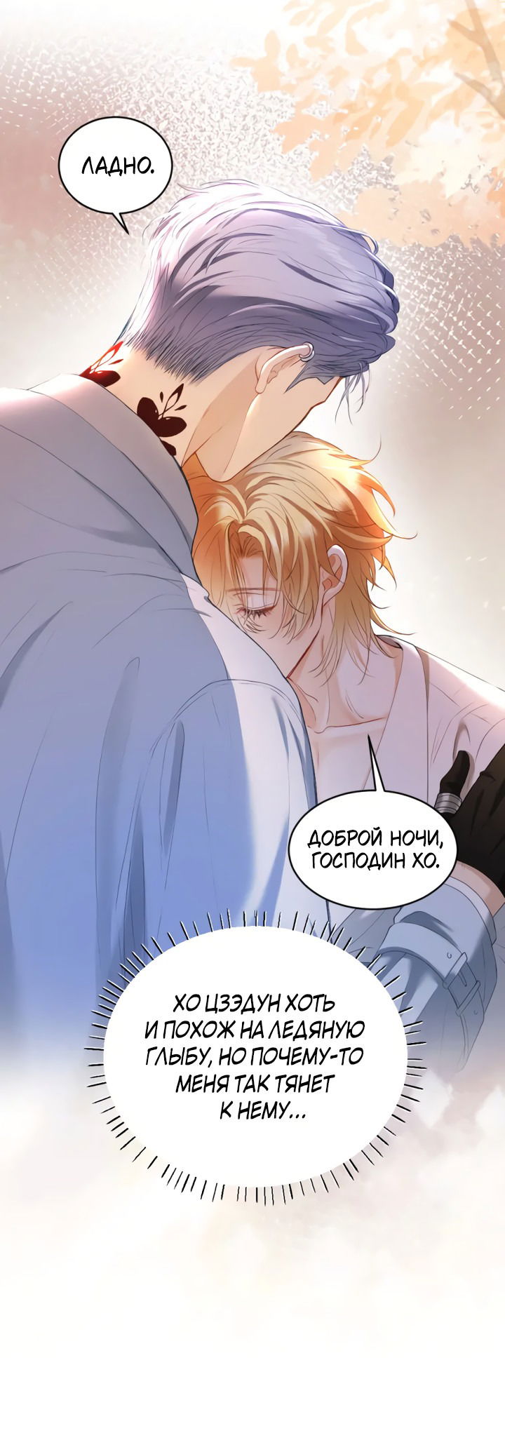 Манга Молодой красавец идёт против системы - Глава 32 Страница 21