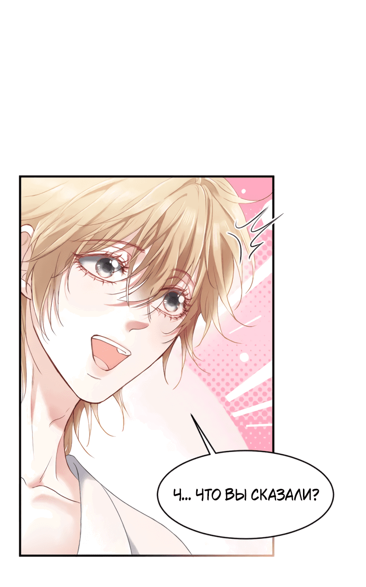 Манга Молодой красавец идёт против системы - Глава 32 Страница 14