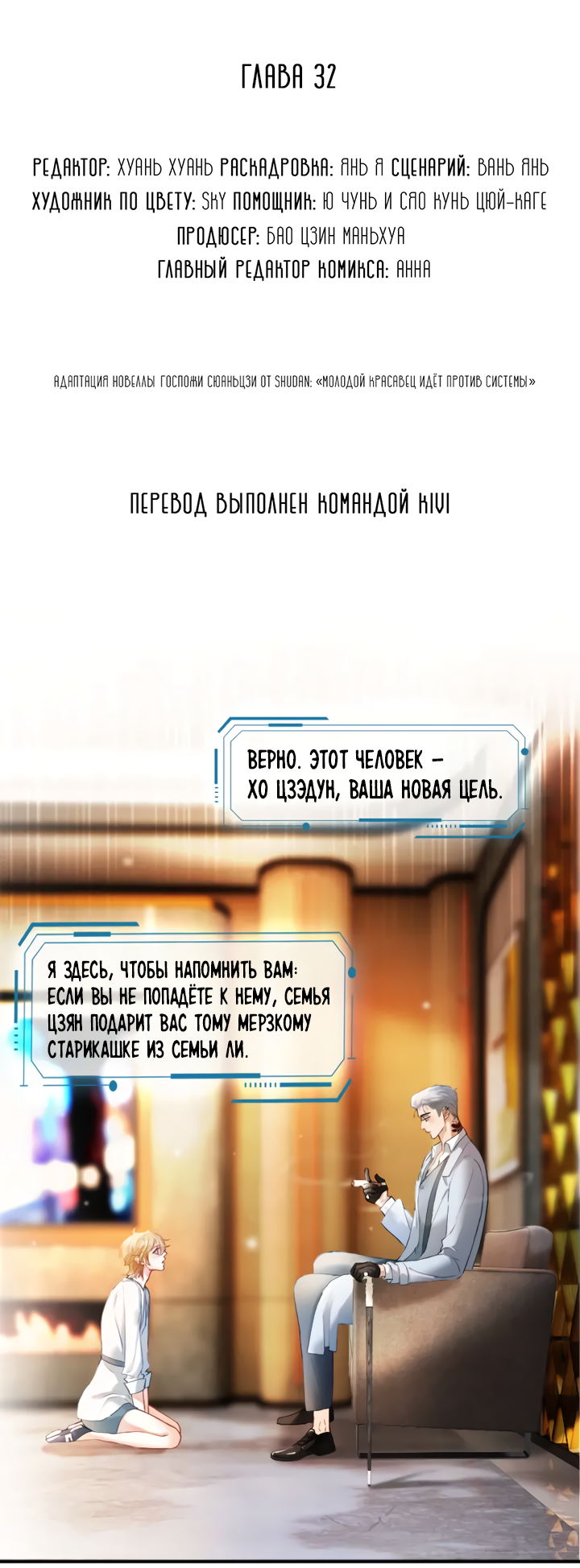 Манга Молодой красавец идёт против системы - Глава 32 Страница 2