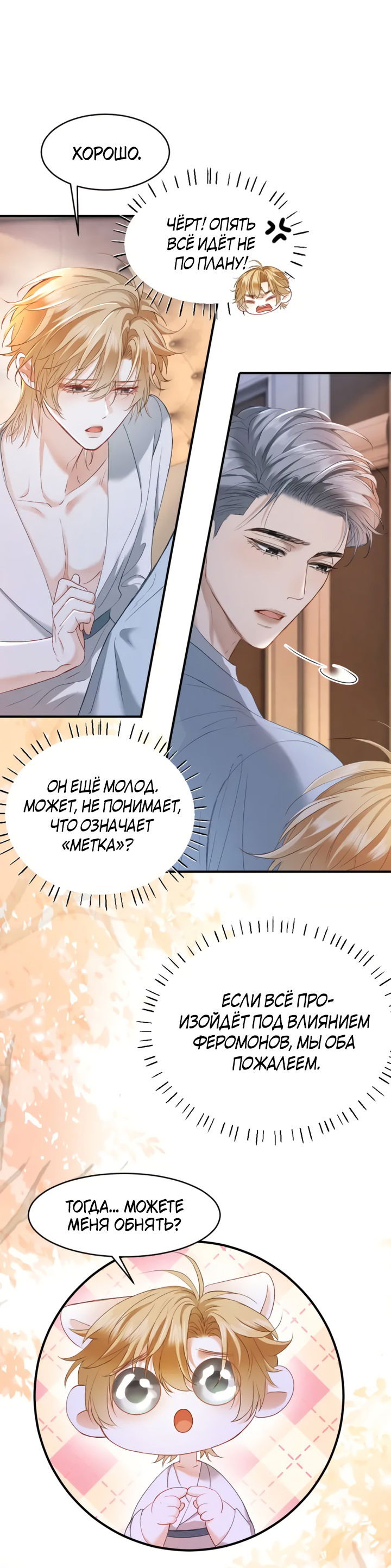 Манга Молодой красавец идёт против системы - Глава 32 Страница 20