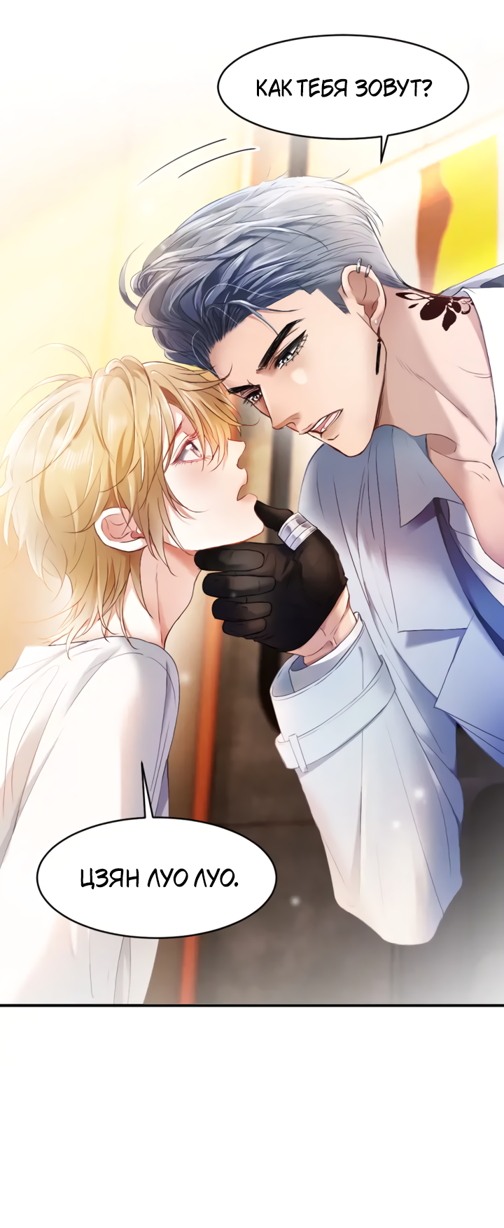 Манга Молодой красавец идёт против системы - Глава 32 Страница 6