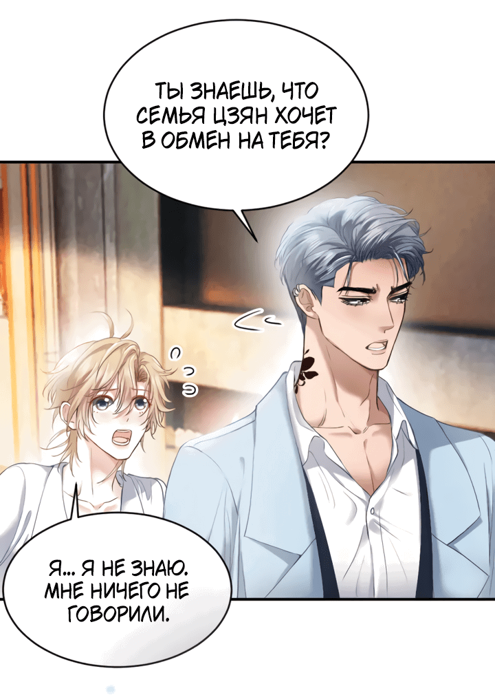 Манга Молодой красавец идёт против системы - Глава 32 Страница 12